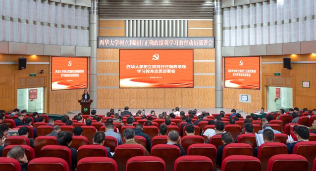 bw必威西汉姆联官方网站党委部署启动树立和践行正确政绩观学习教育