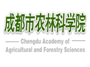 成都市农林科学院