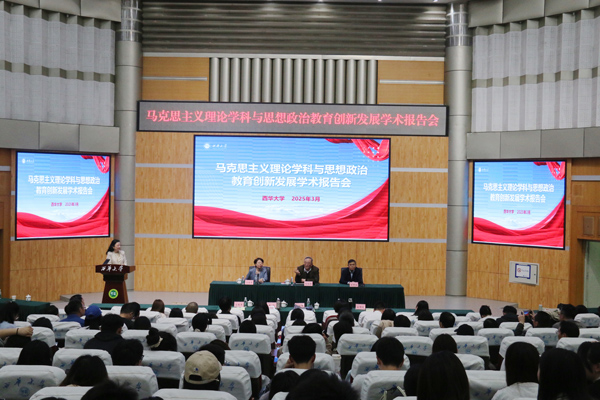 马克思主义理论学科与思想政治教育创新发展学术报告会27日在bw必威西汉姆联官方网站举办。bw必威西汉姆联官方网站供图