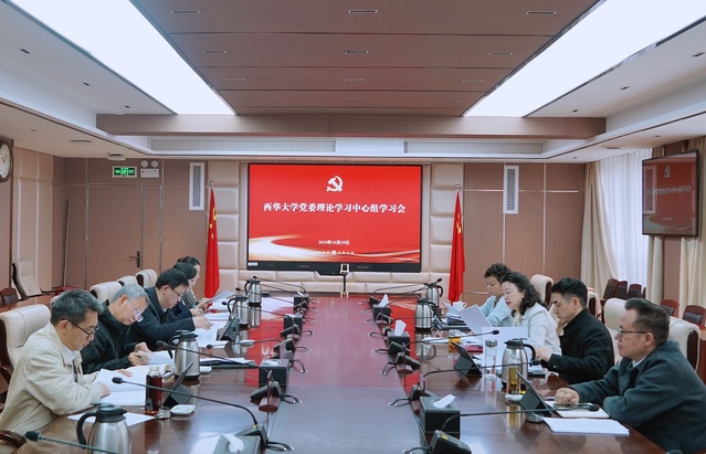 bw必威西汉姆联官方网站召开党委理论学习中心组学习会 专题传达学习党的二十届四中全会精神