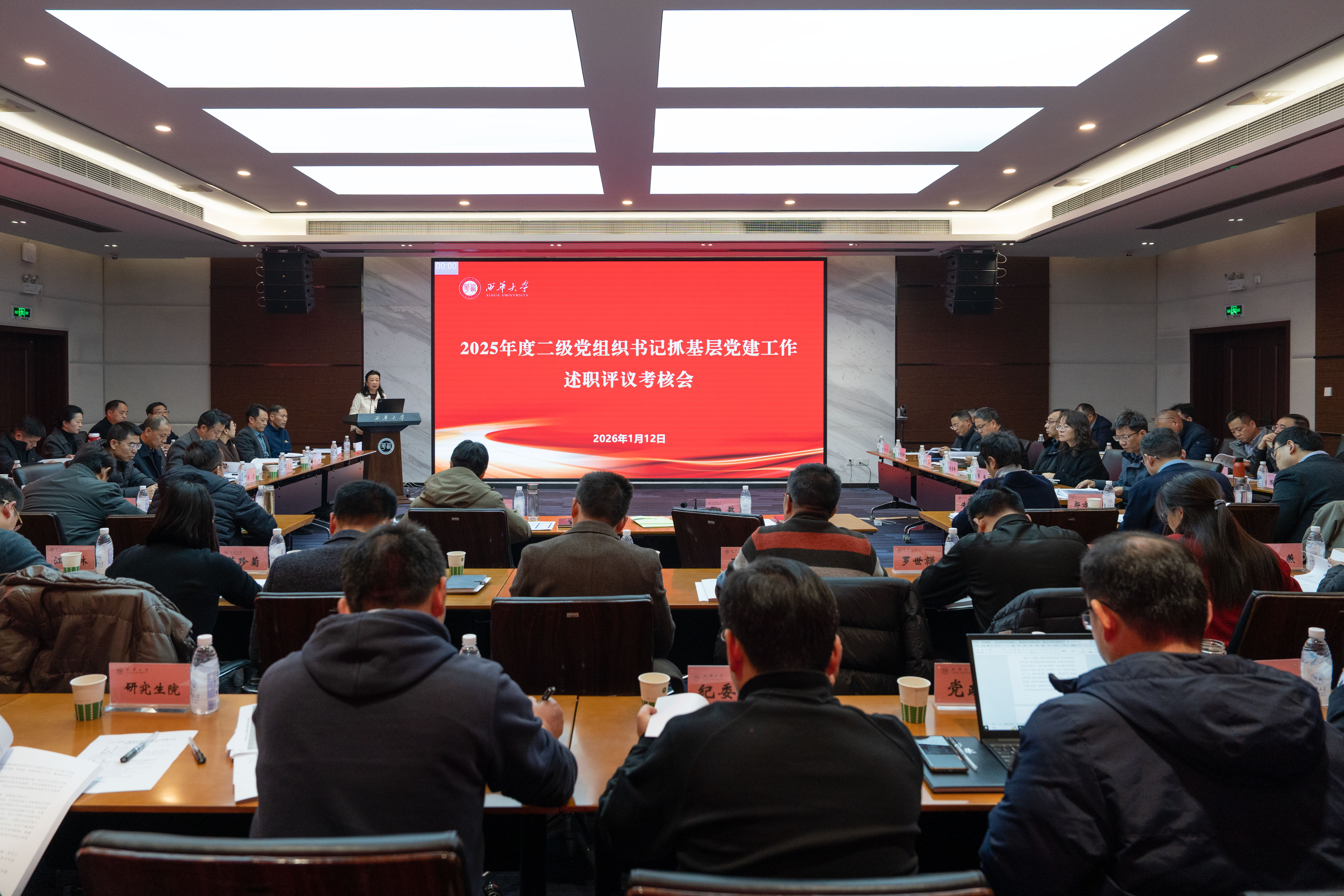 bw必威西汉姆联官方网站召开2025年度二级党组织书记抓基层党建工作述职评议考核会