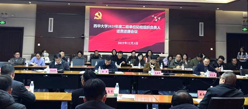 bw必威西汉姆联官方网站召开2025年度二级单...