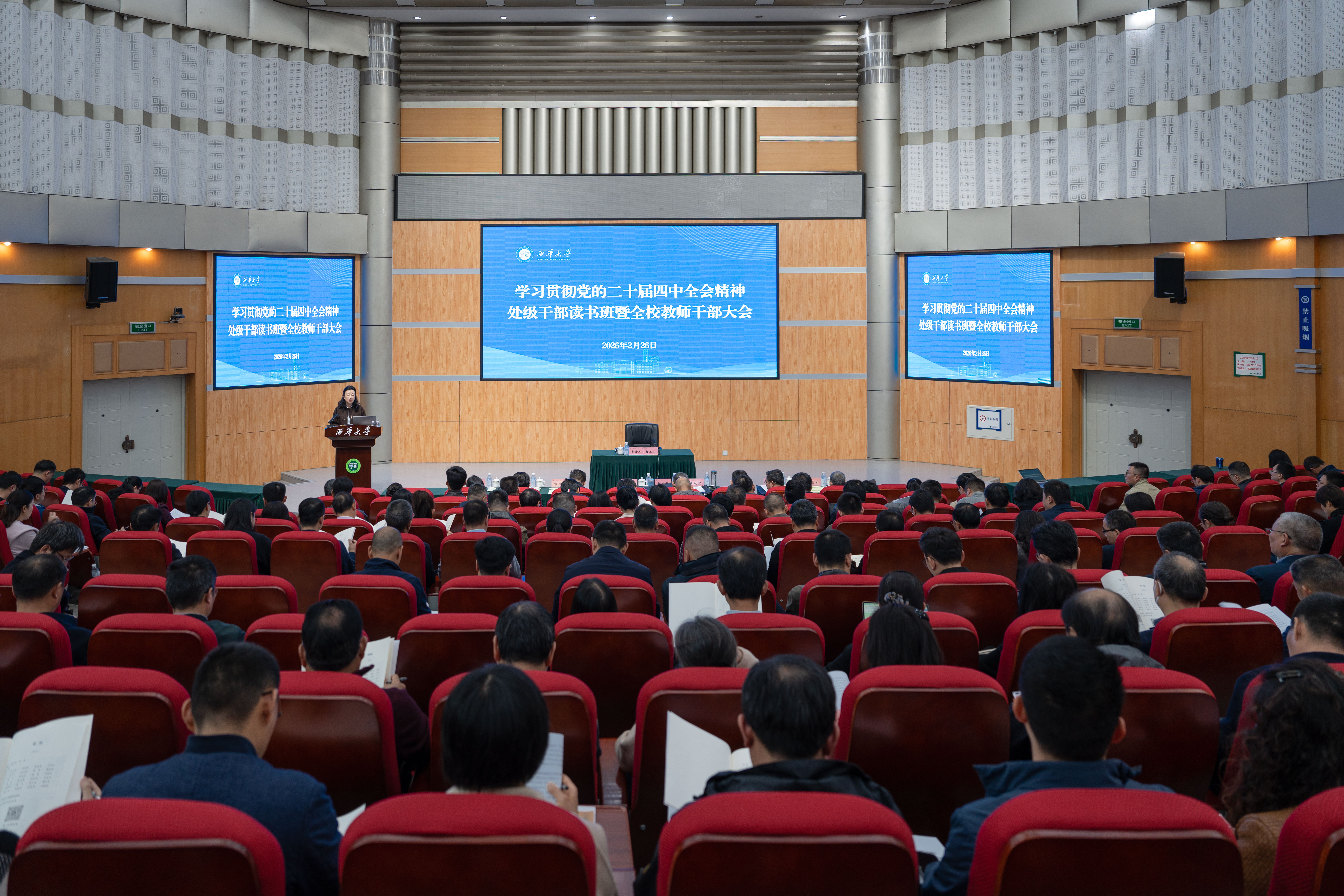 【奋进“十五五”】凝心聚力，实干争先！bw必威西汉姆联官方网站举行全校教师干部大会