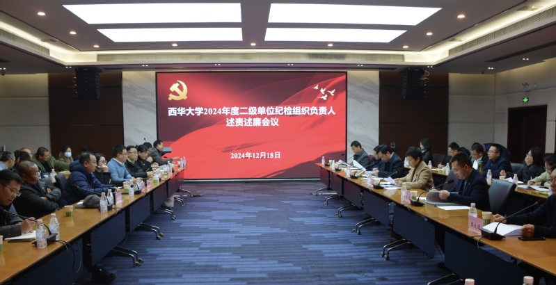 bw必威西汉姆联官方网站2024年度二级单位纪...